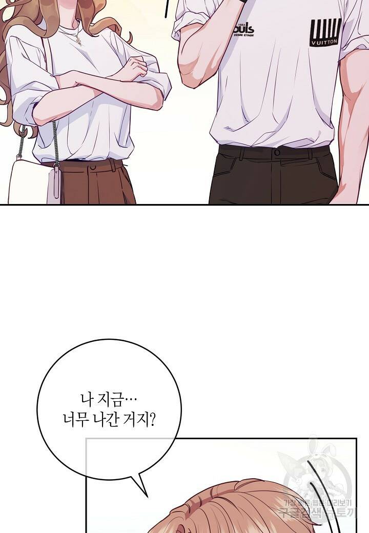 수상한 고백 12화 14