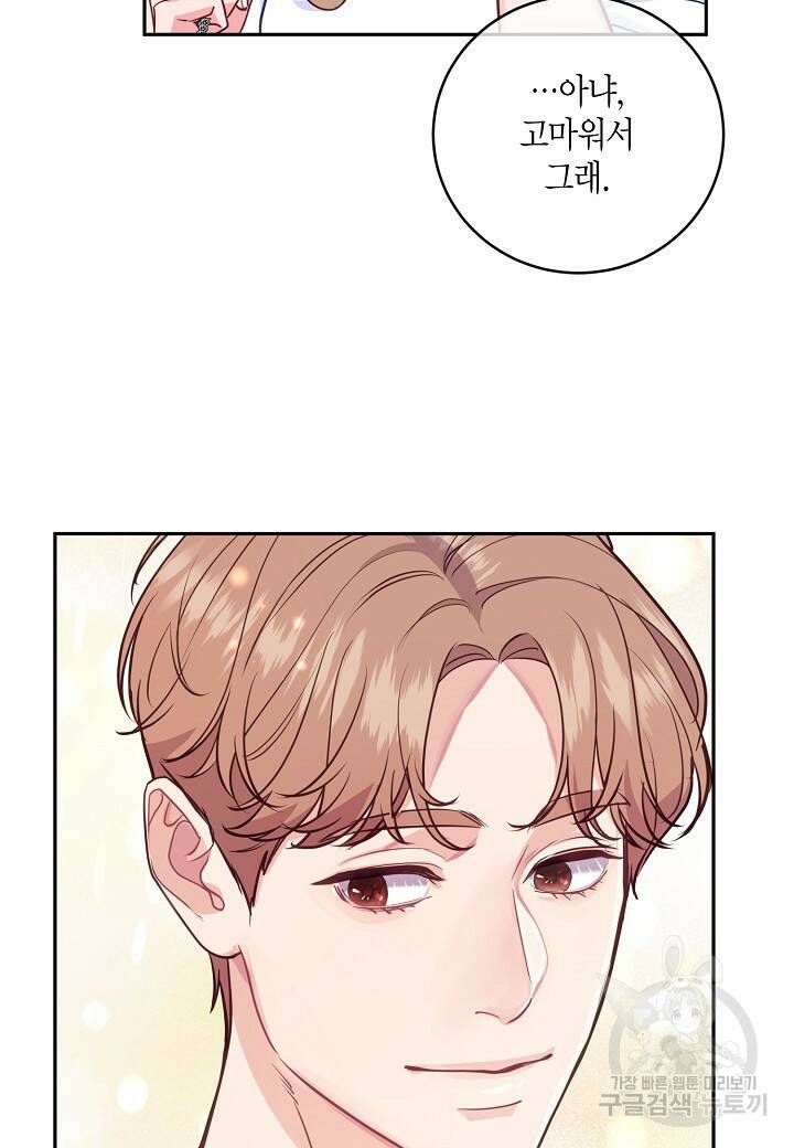 수상한 고백 12화 20