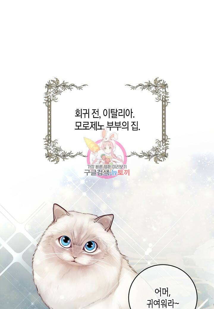 수상한 고백 19화 1