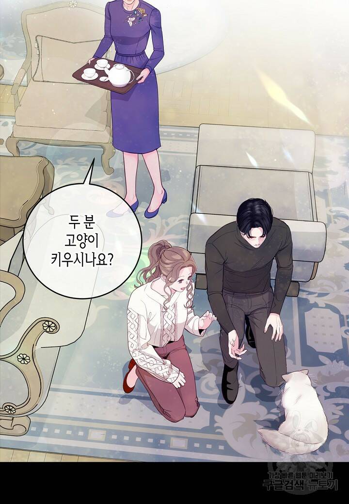수상한 고백 19화 3