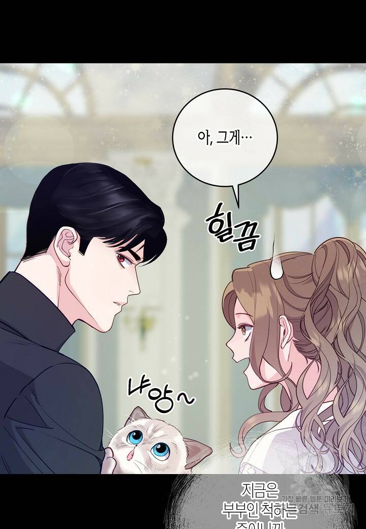 수상한 고백 19화 4