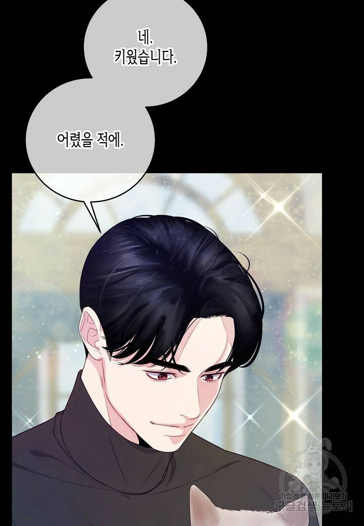 수상한 고백 19화 6