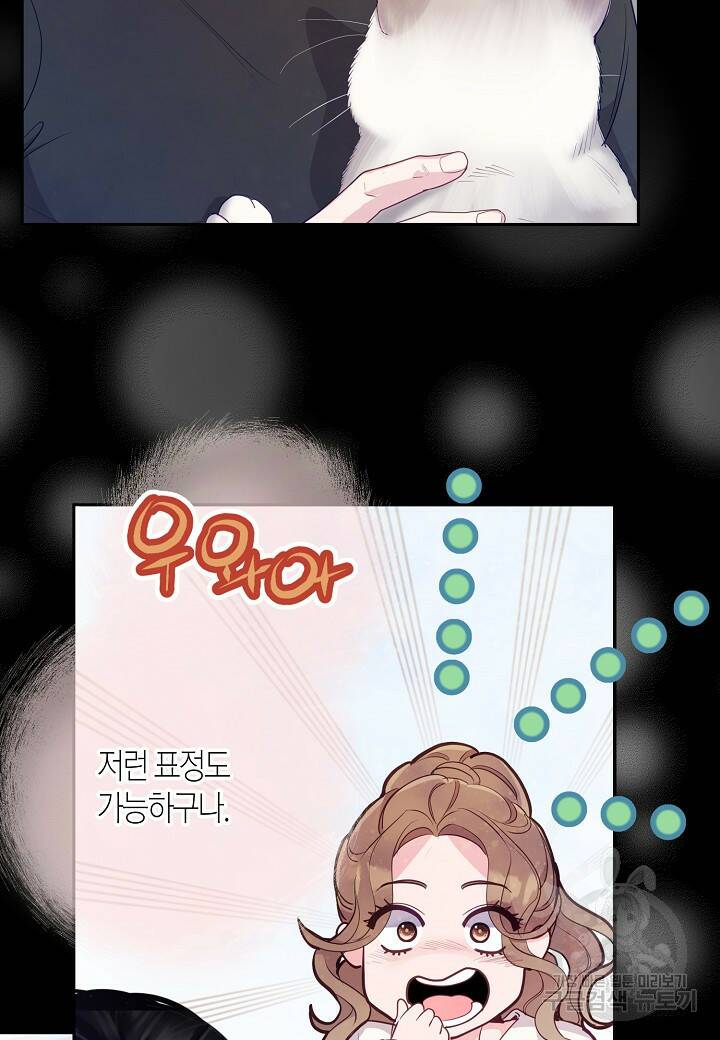 수상한 고백 19화 7