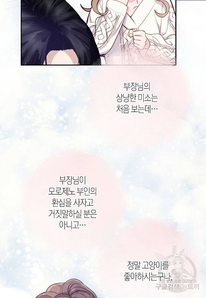 수상한 고백 19화 8