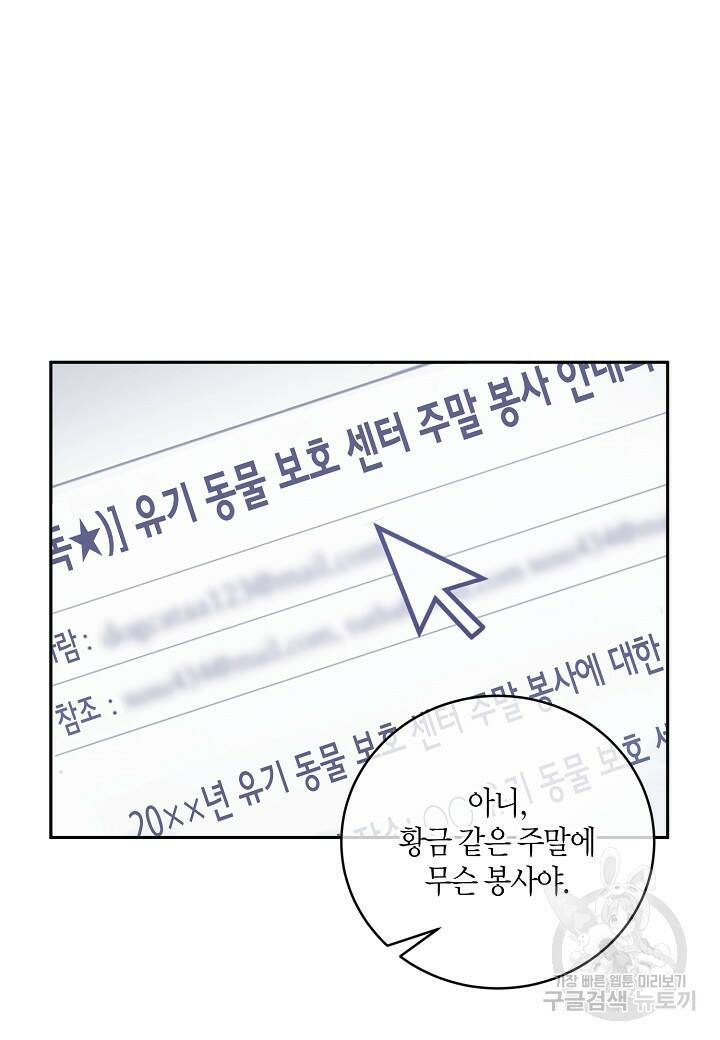 수상한 고백 19화 12