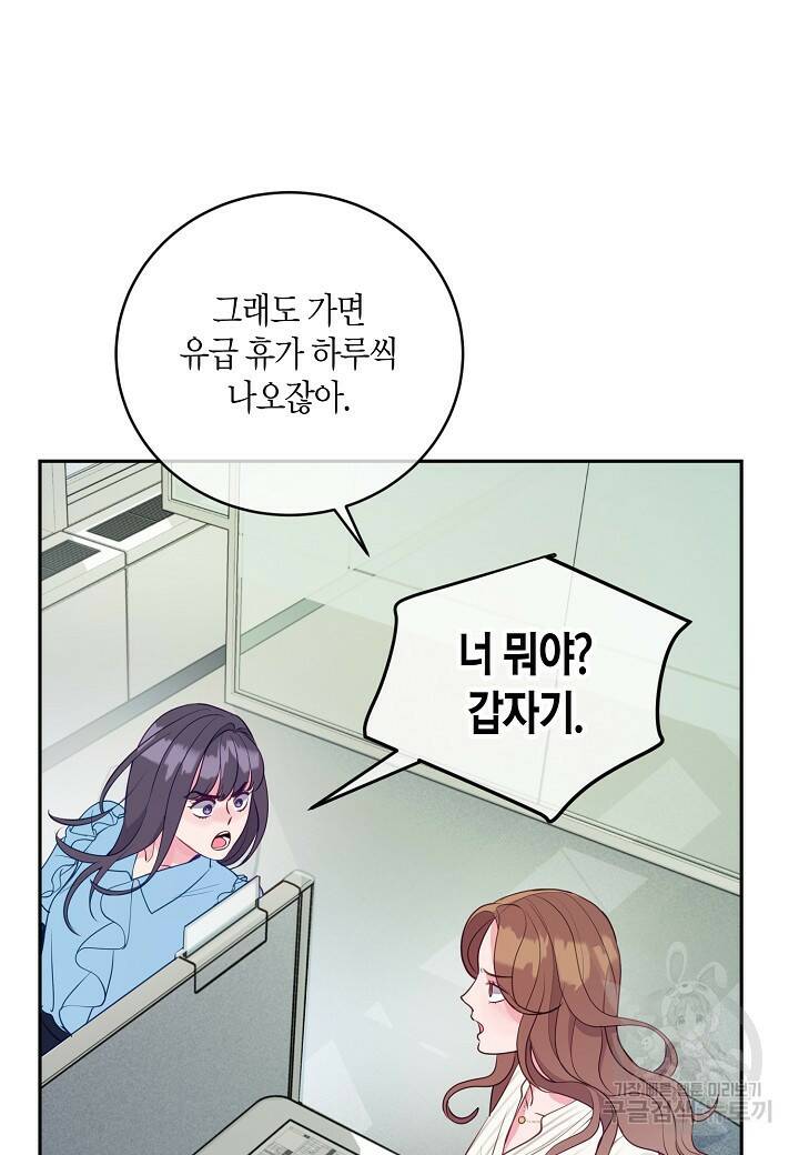 수상한 고백 19화 13