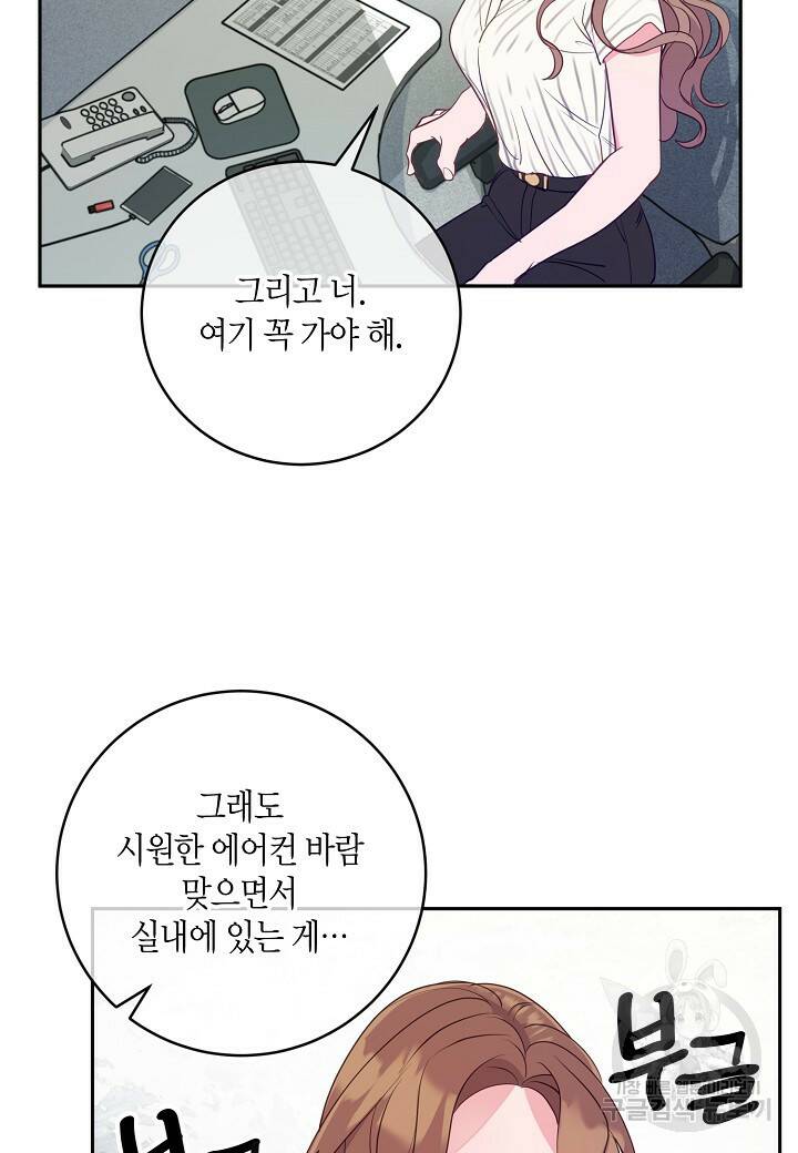 수상한 고백 19화 14