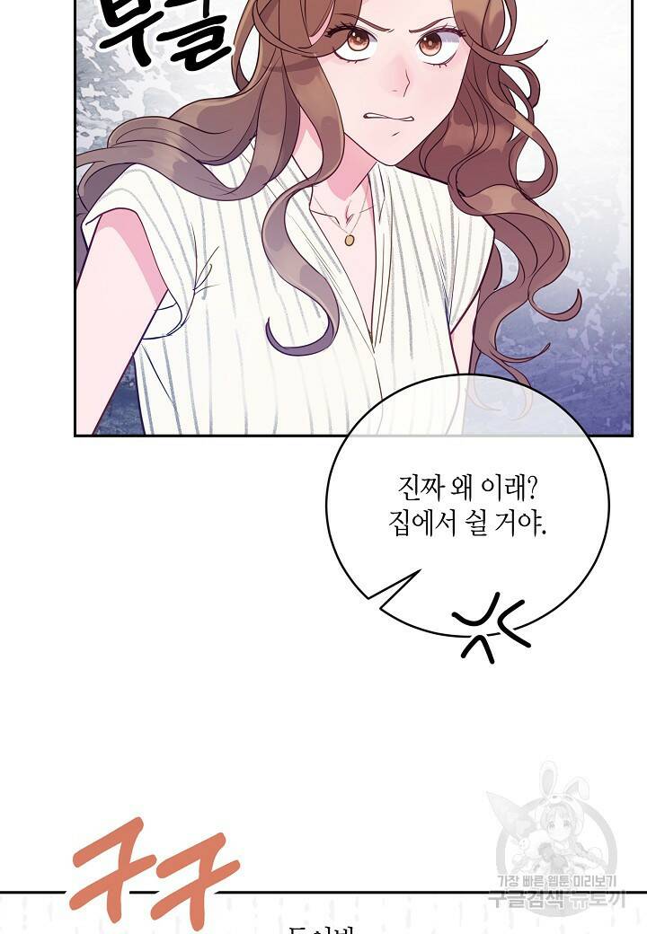 수상한 고백 19화 15