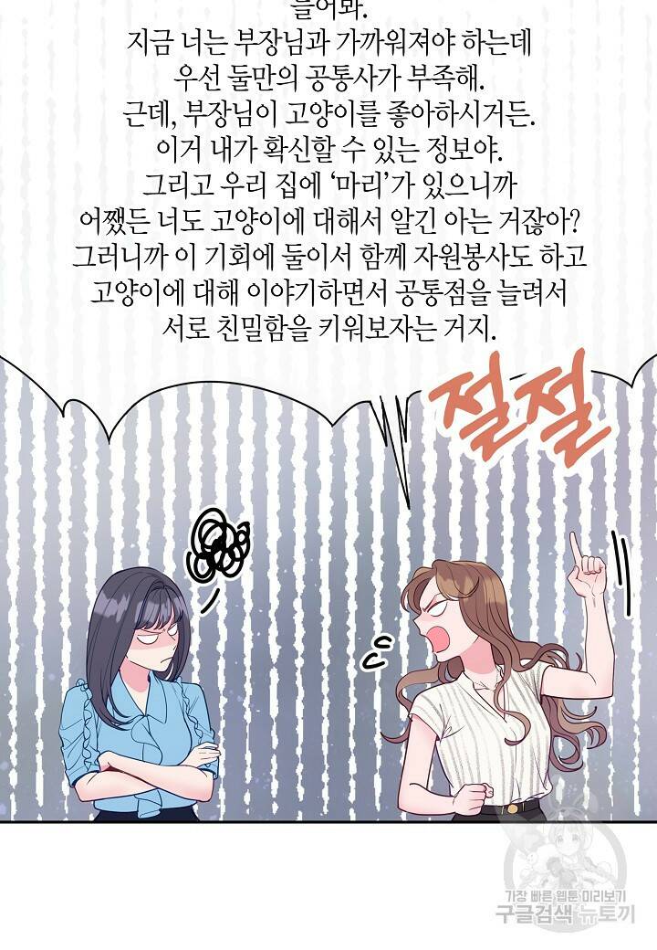 수상한 고백 19화 16