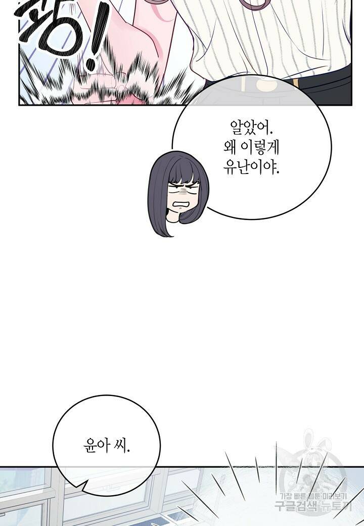 수상한 고백 19화 18