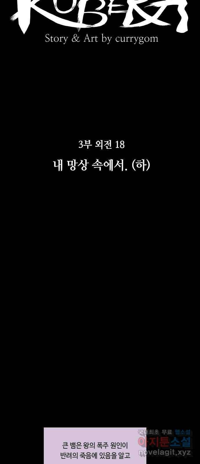 쿠베라 3부 외전18 내 망상 속에서. (하) 7