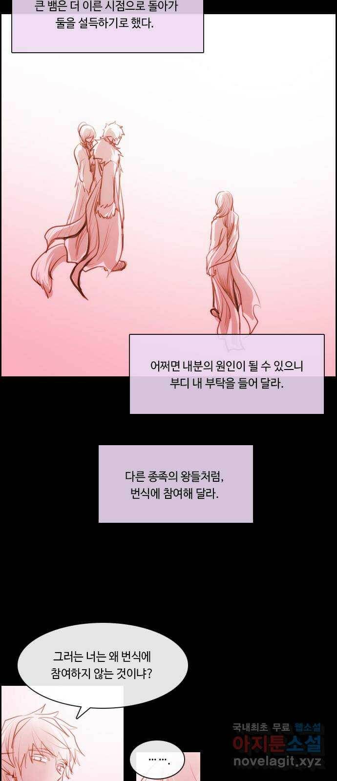 쿠베라 3부 외전18 내 망상 속에서. (하) 10