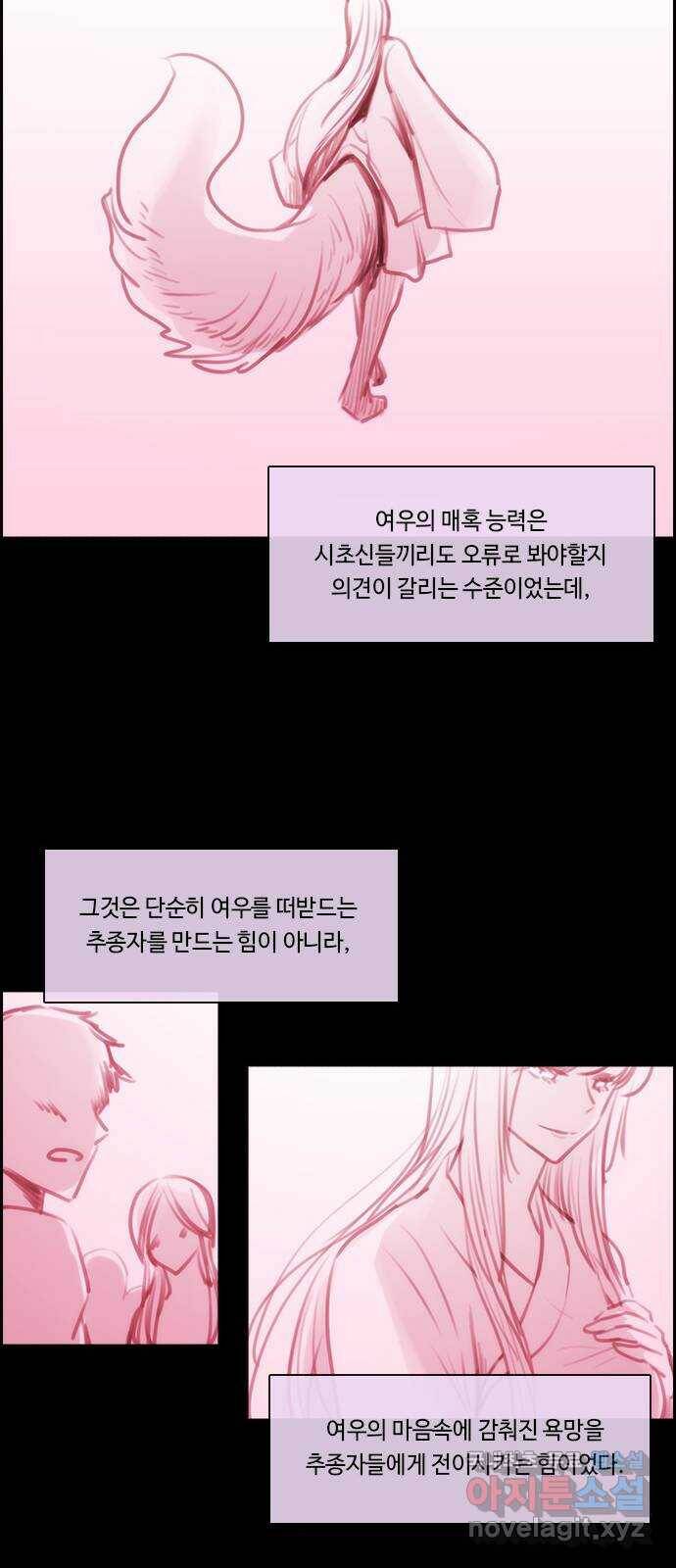 쿠베라 3부 외전18 내 망상 속에서. (하) 21