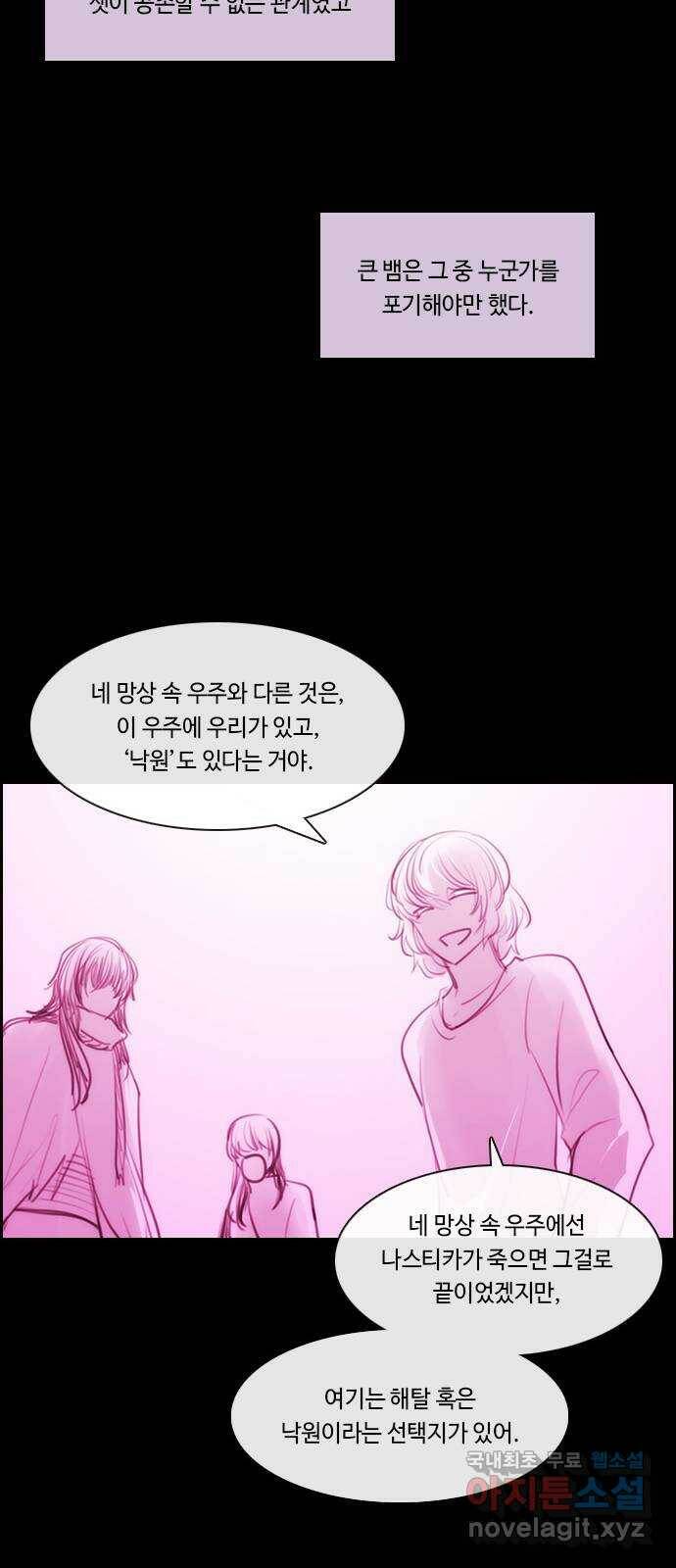 쿠베라 3부 외전18 내 망상 속에서. (하) 24