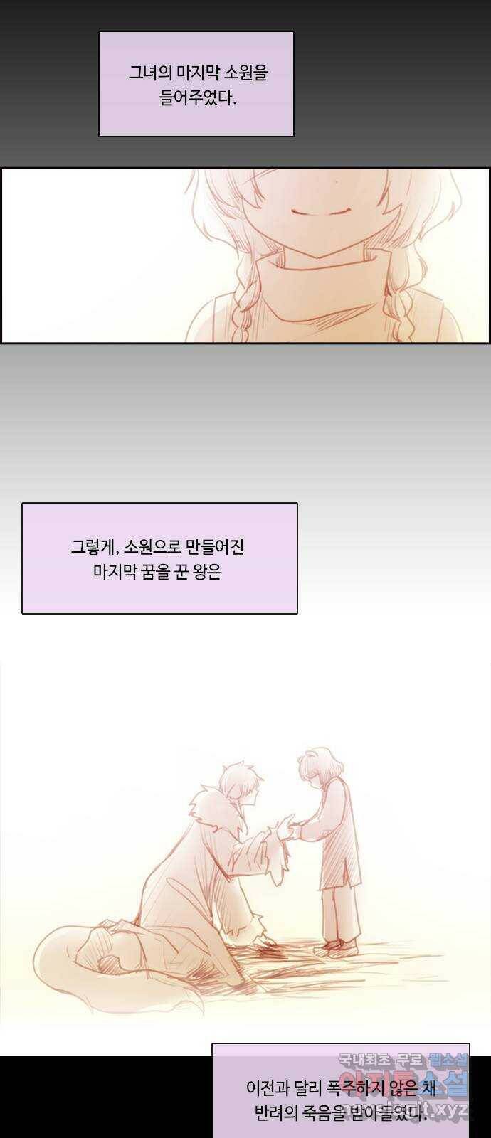 쿠베라 3부 외전18 내 망상 속에서. (하) 29