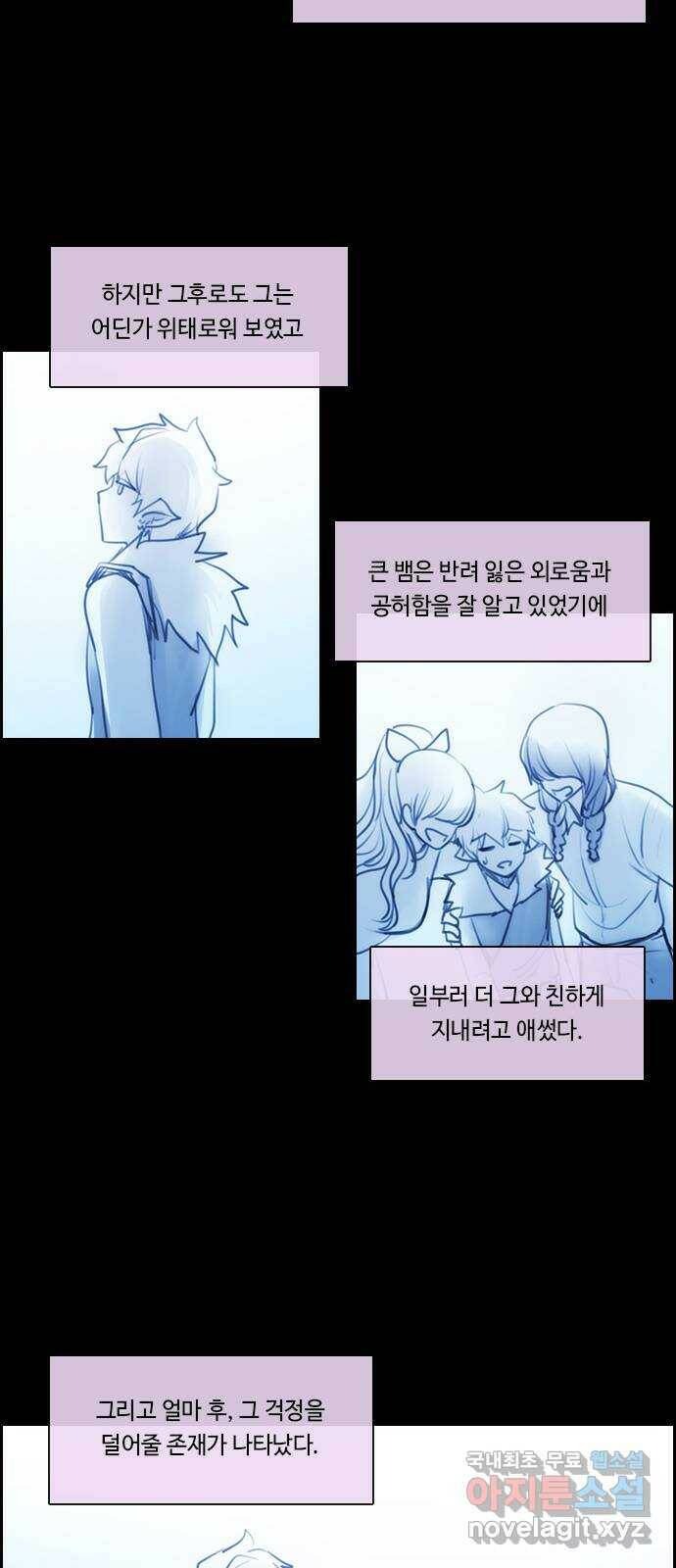 쿠베라 3부 외전18 내 망상 속에서. (하) 30