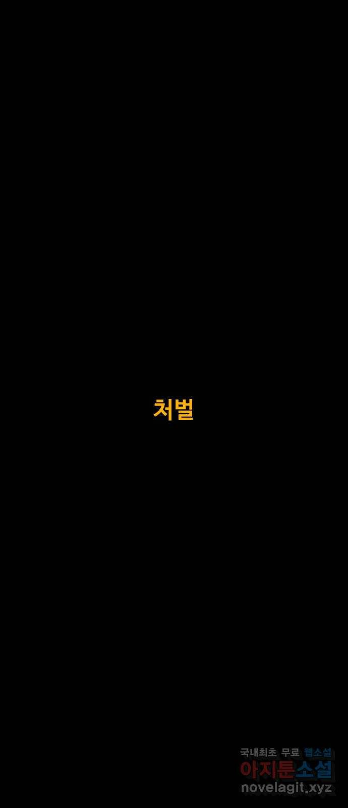카루나 111. 처벌 14