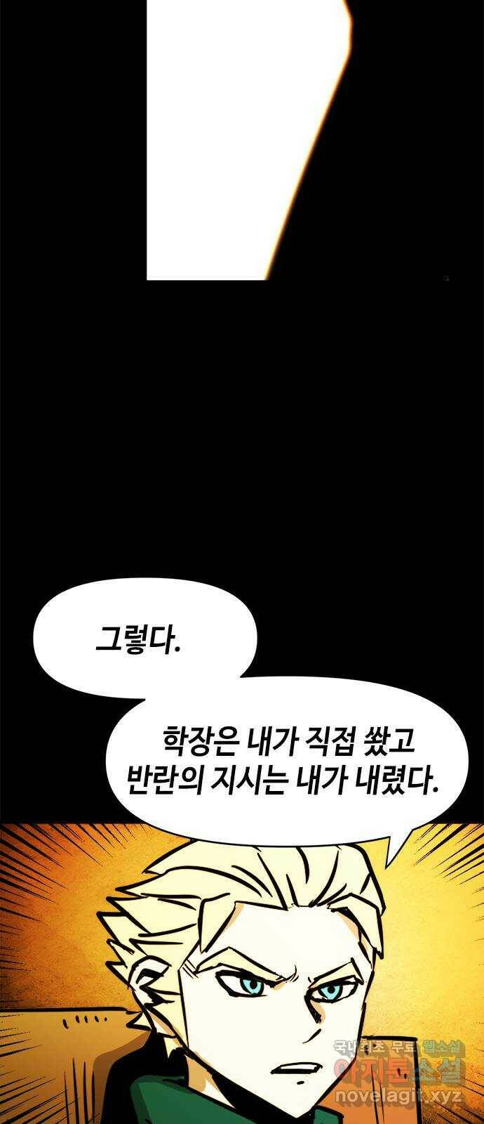 카루나 111. 처벌 18