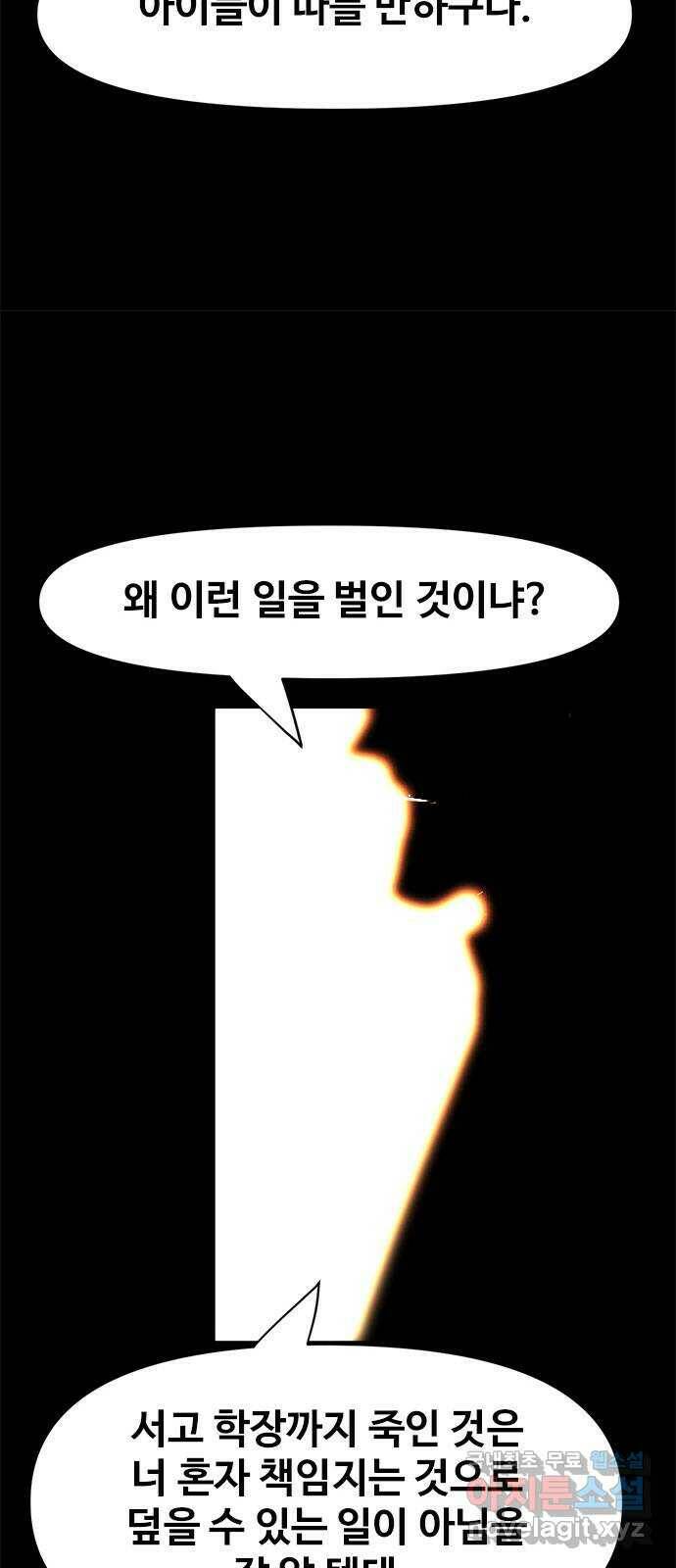 카루나 111. 처벌 20
