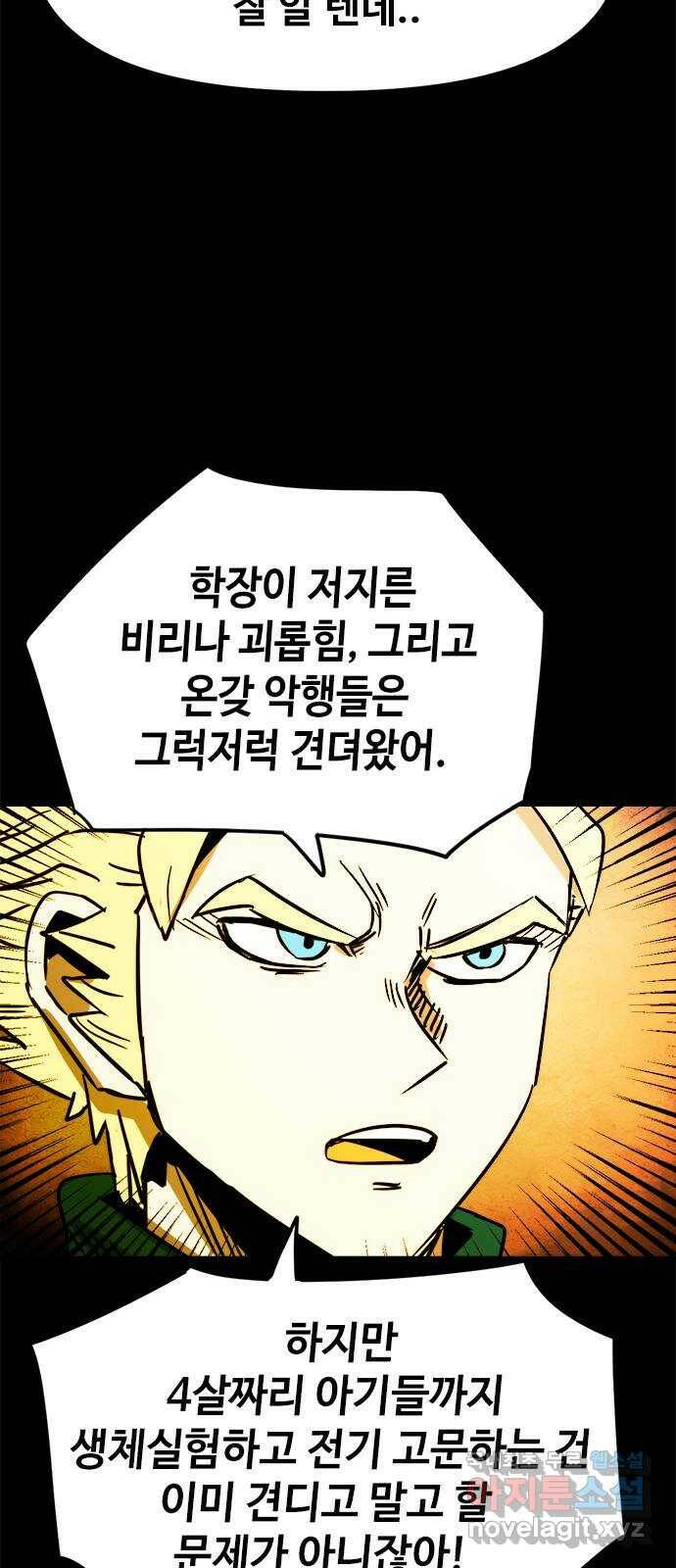 카루나 111. 처벌 21