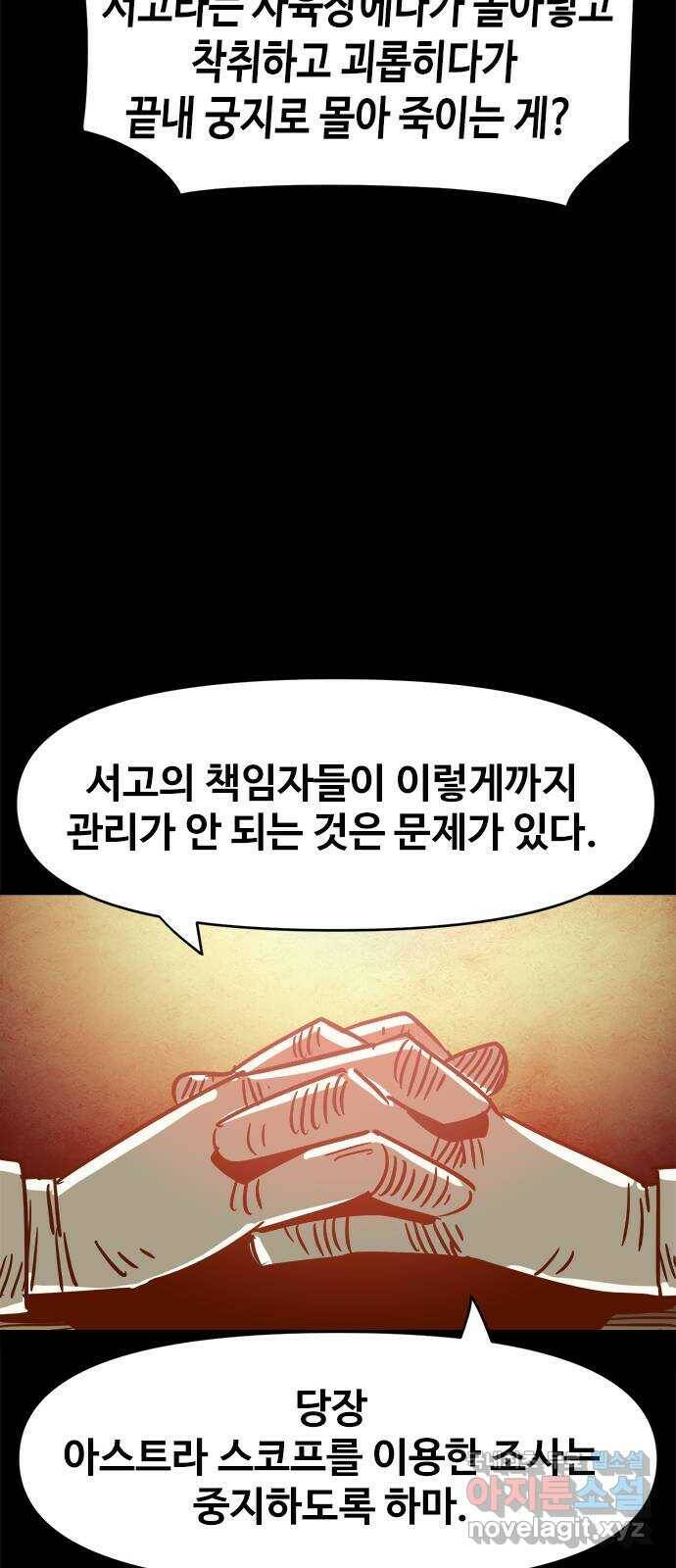 카루나 111. 처벌 24