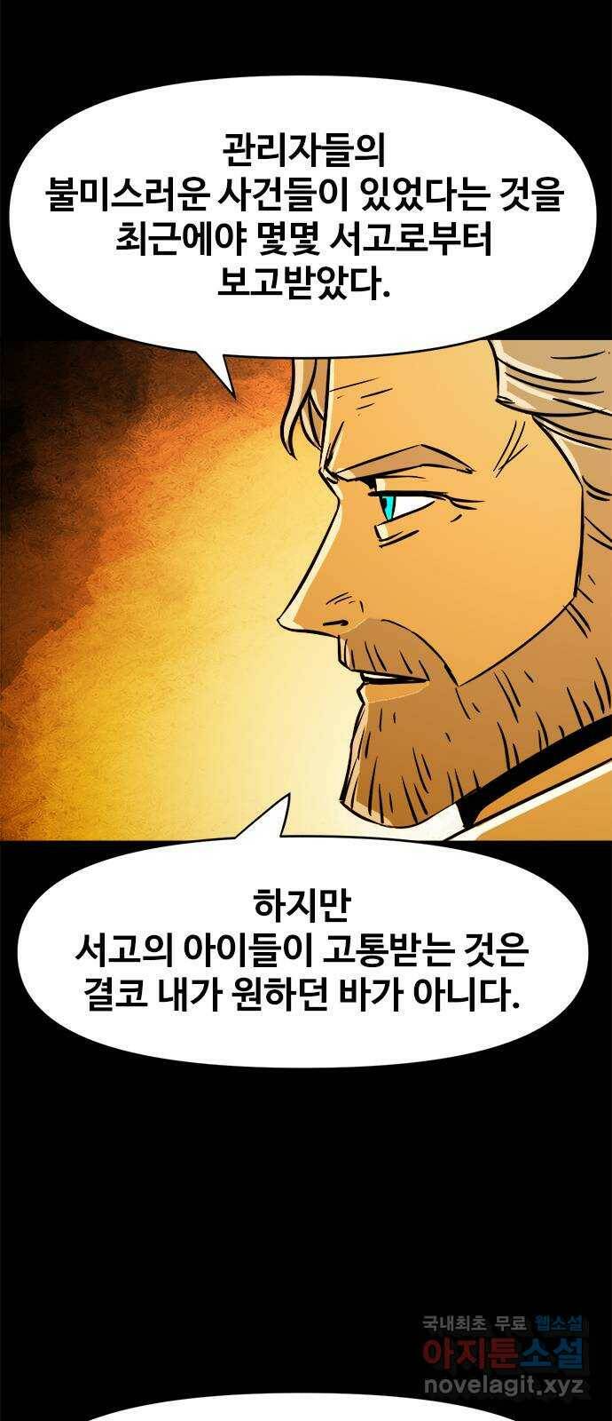 카루나 111. 처벌 32