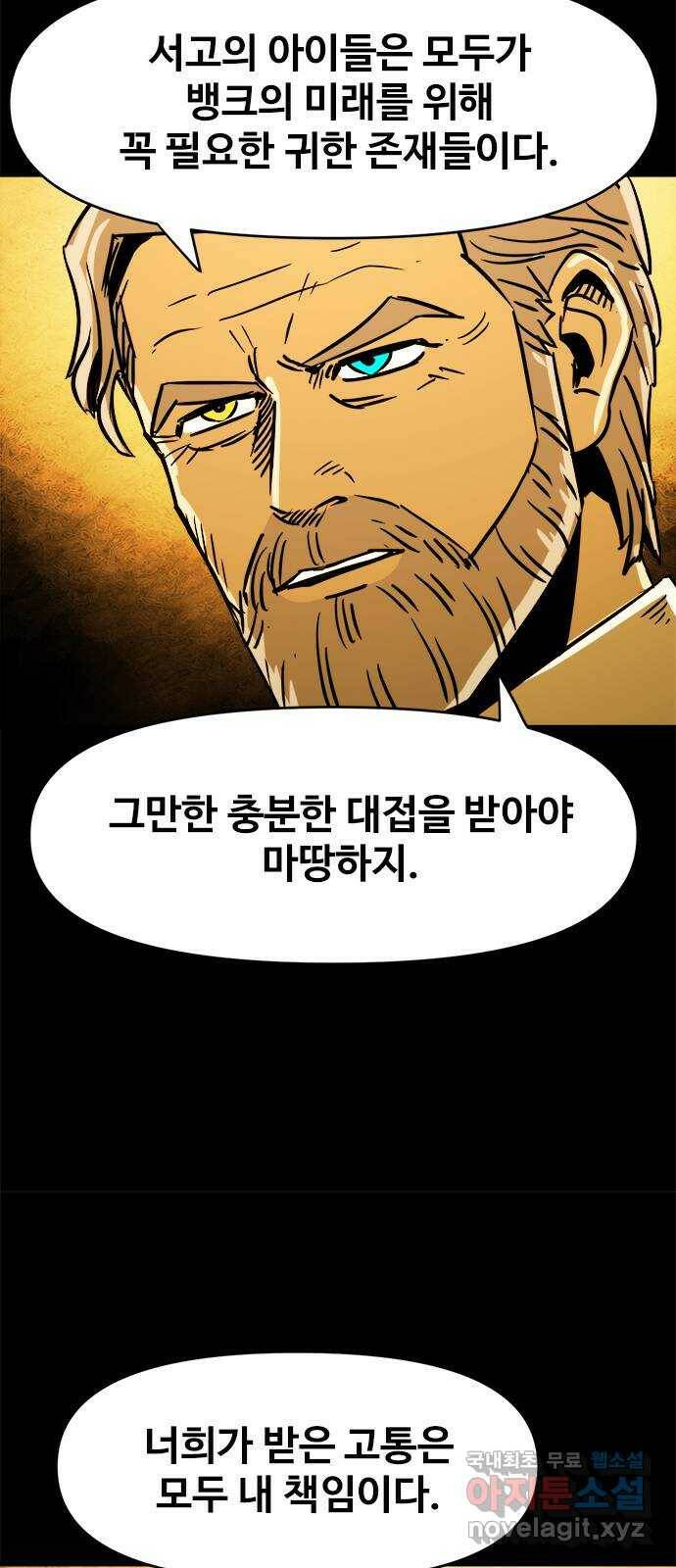 카루나 111. 처벌 33
