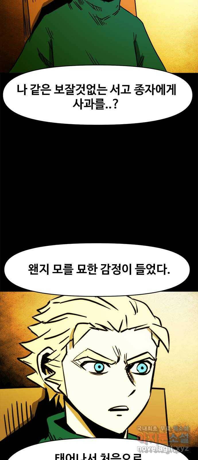 카루나 111. 처벌 35