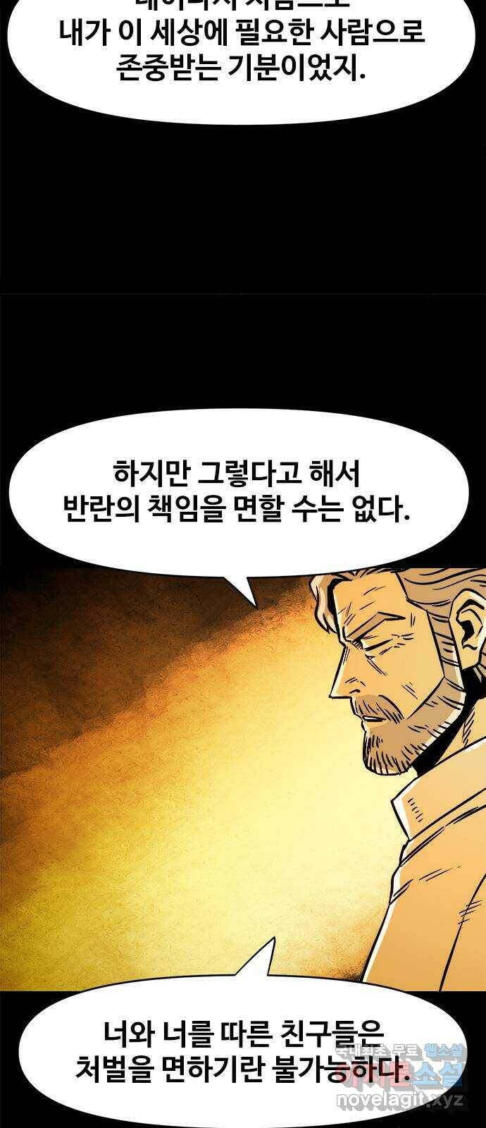 카루나 111. 처벌 36