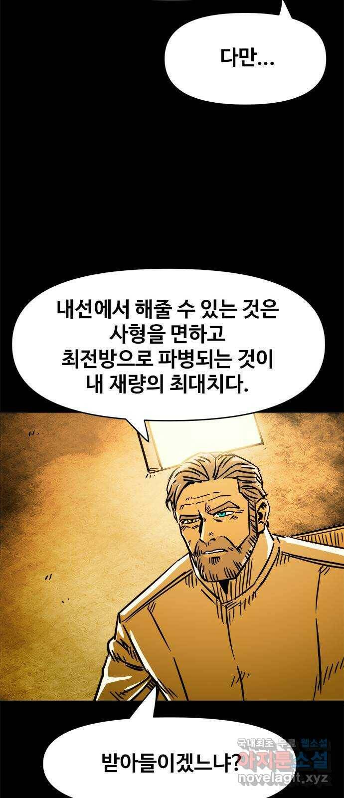 카루나 111. 처벌 37