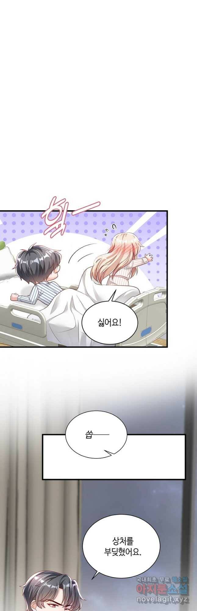 악마가 속삭일 때 81화 5