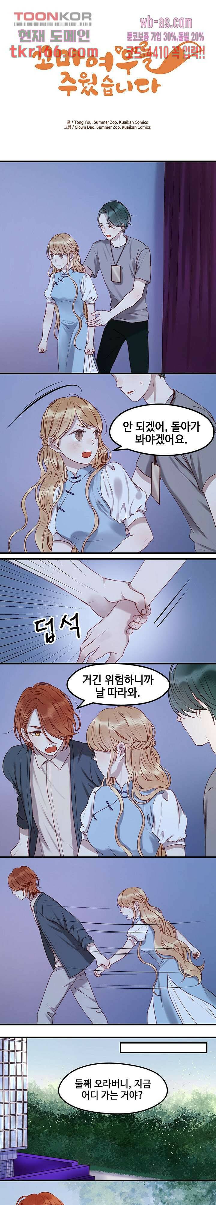 꼬마여우를 주웠습니다 39화 1
