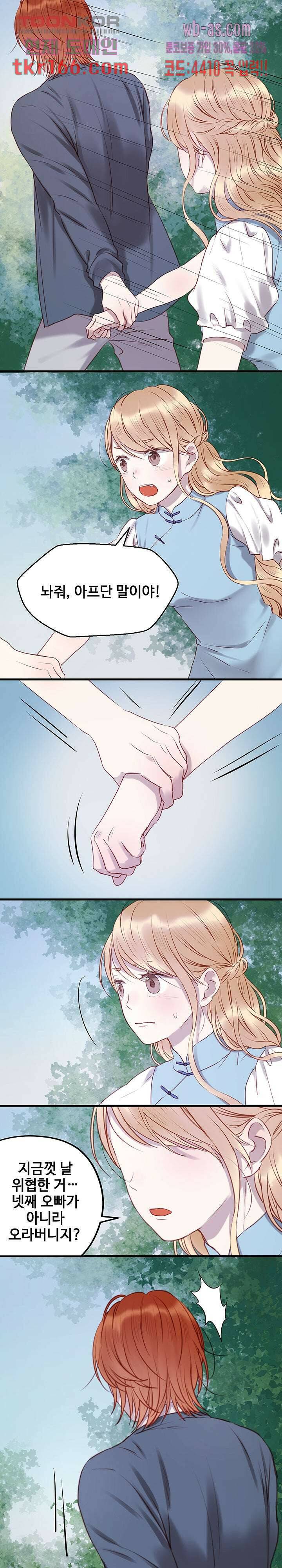 꼬마여우를 주웠습니다 39화 2