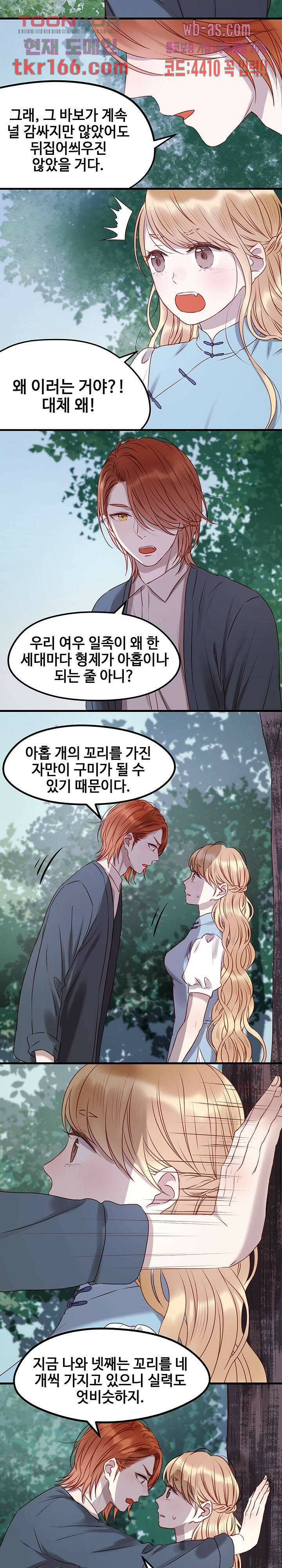 꼬마여우를 주웠습니다 39화 3
