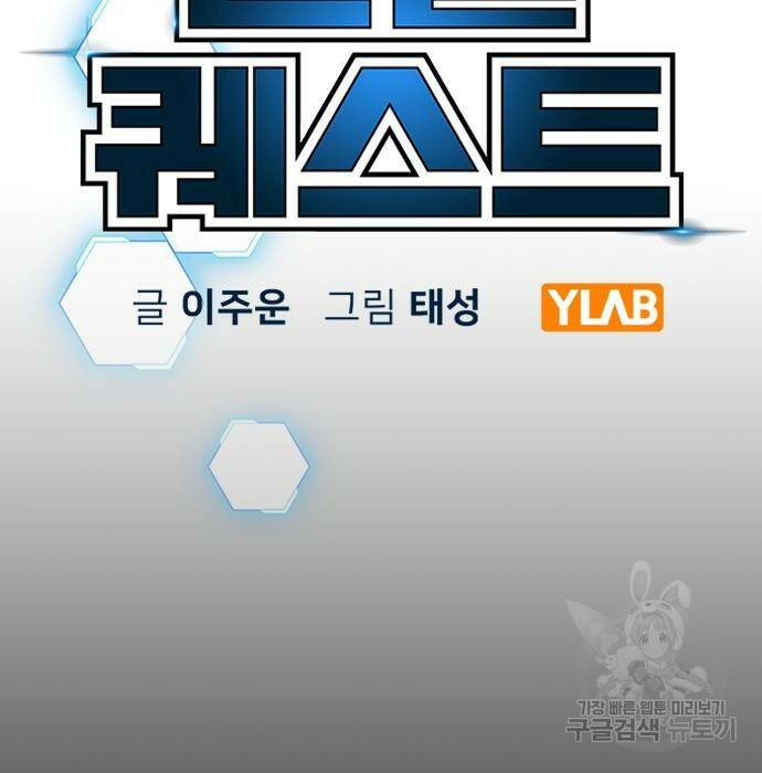현실퀘스트 62화 16