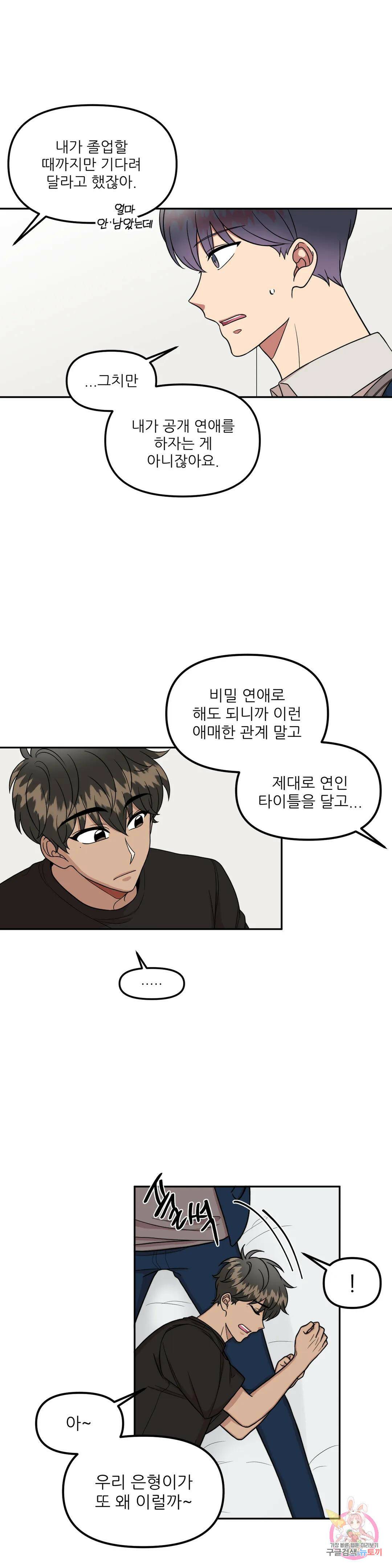 낙제점짜리 사랑 7화 2