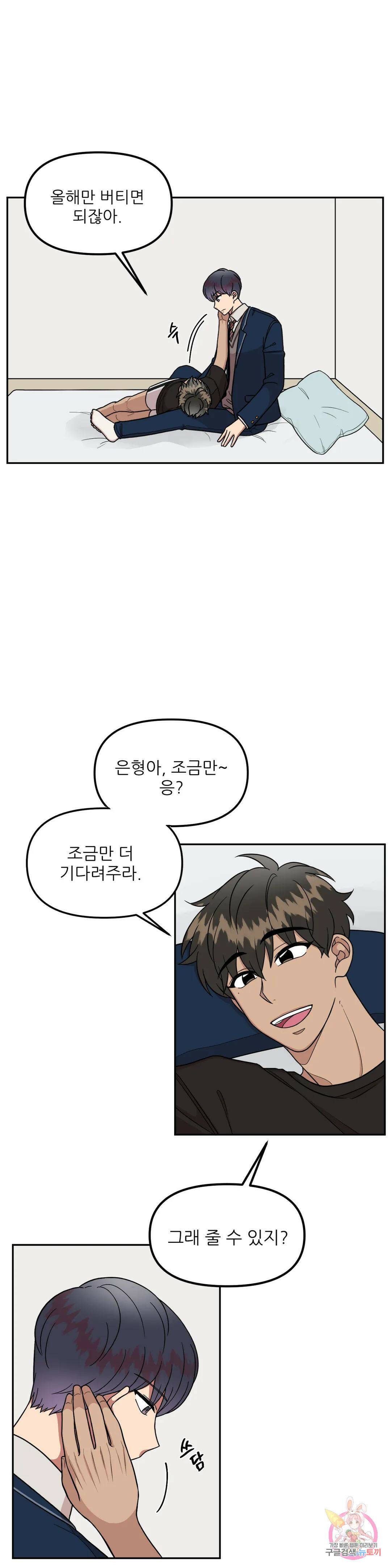 낙제점짜리 사랑 7화 3