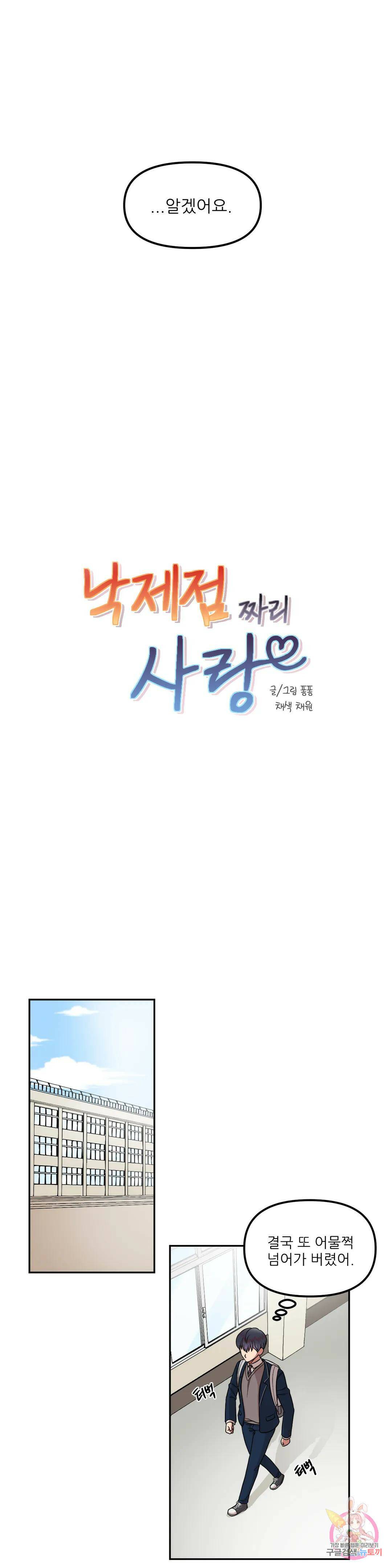 낙제점짜리 사랑 7화 4