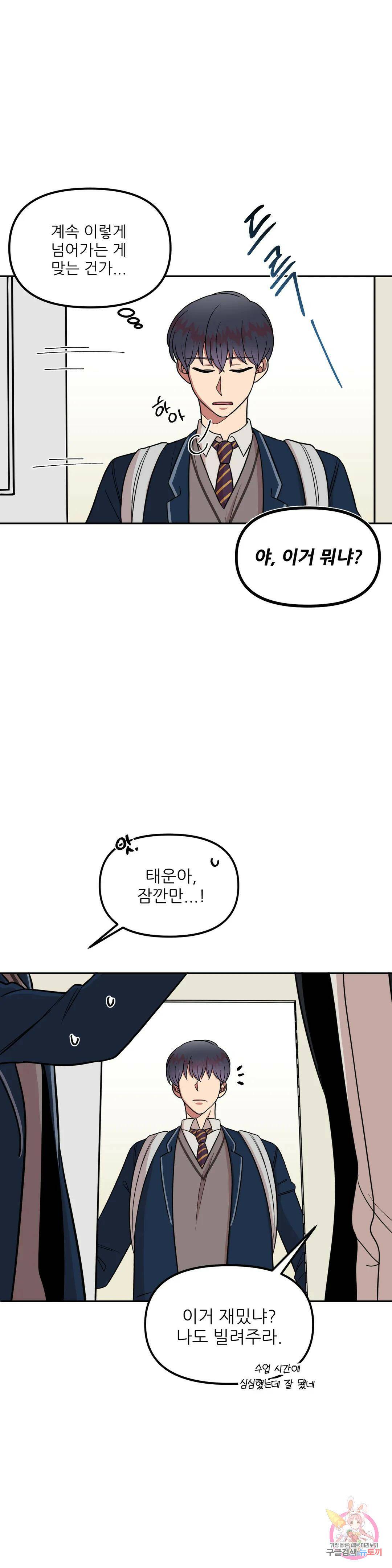 낙제점짜리 사랑 7화 5