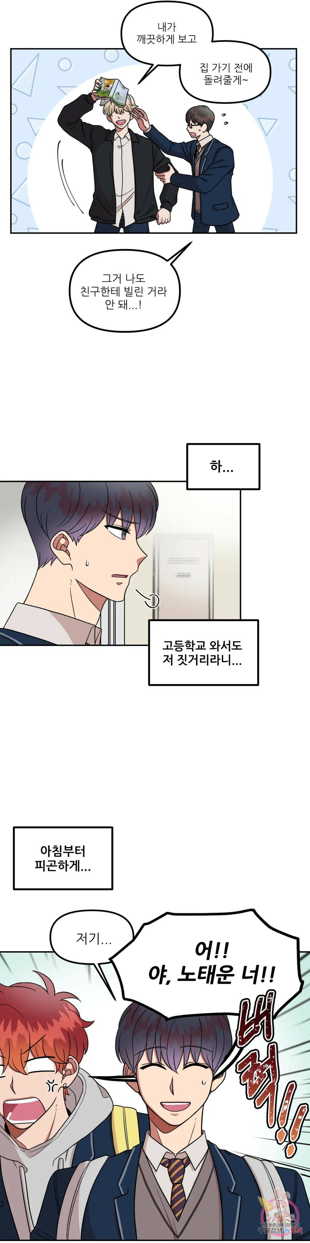 낙제점짜리 사랑 7화 6
