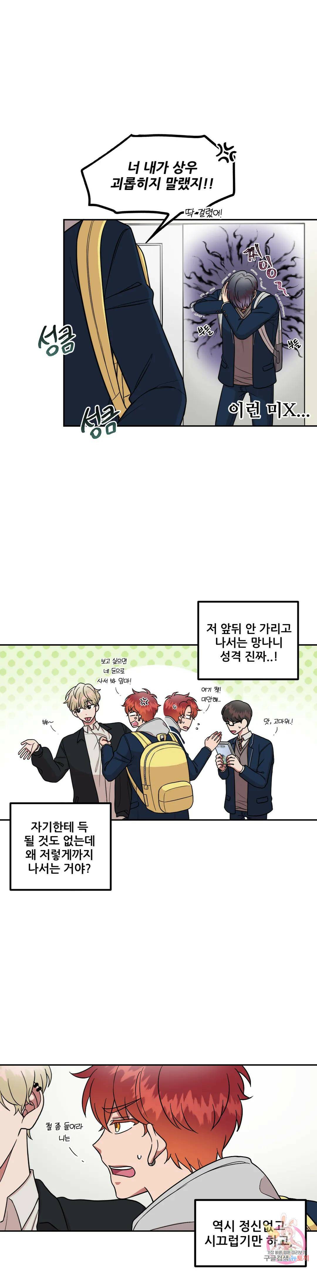 낙제점짜리 사랑 7화 7