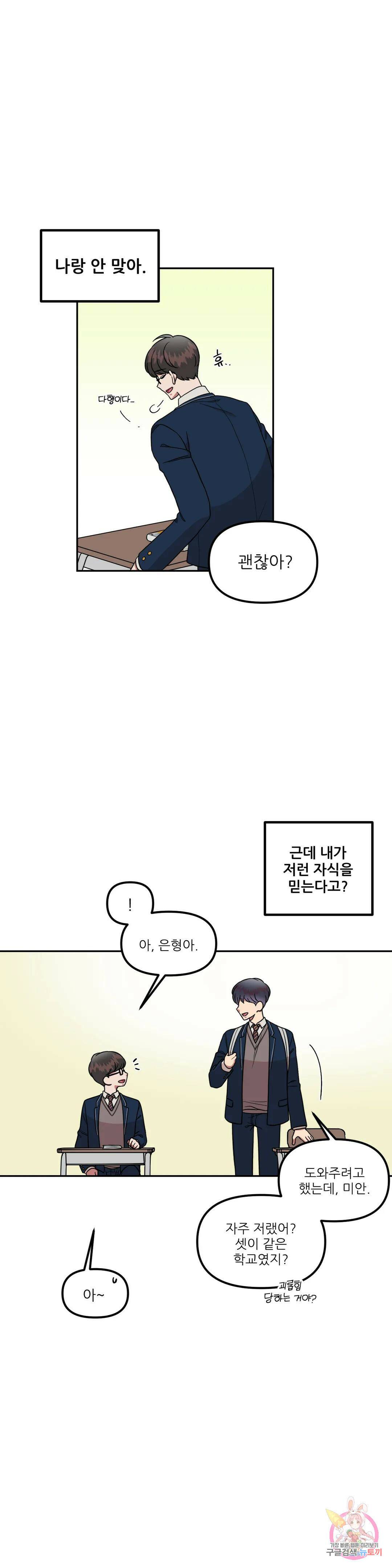 낙제점짜리 사랑 7화 8