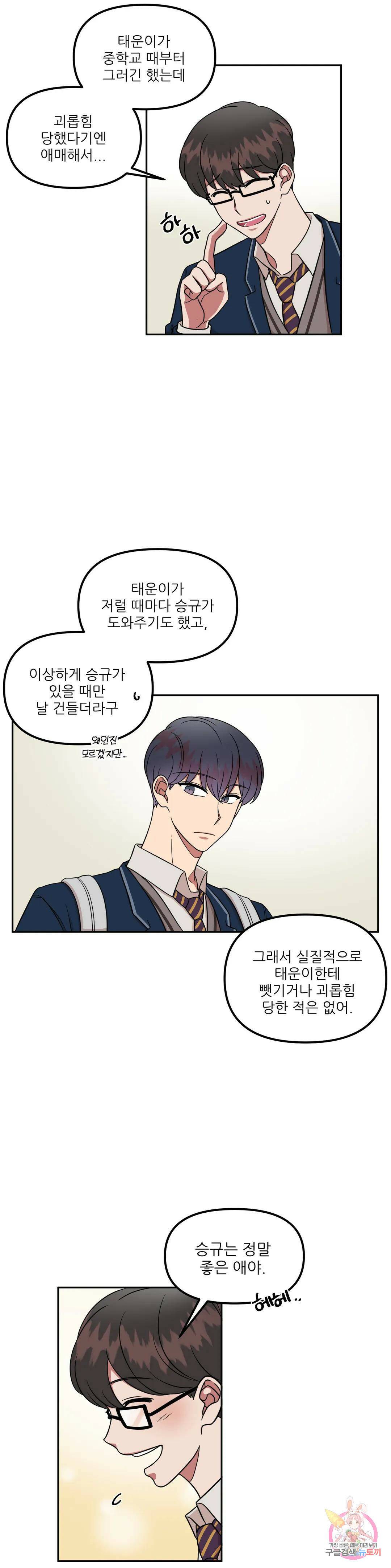 낙제점짜리 사랑 7화 9