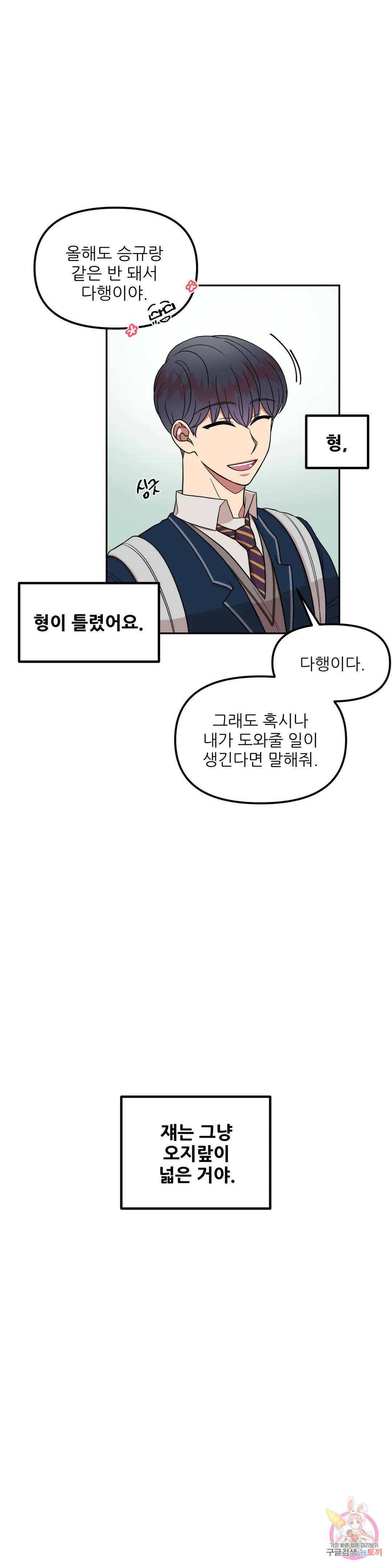 낙제점짜리 사랑 7화 10