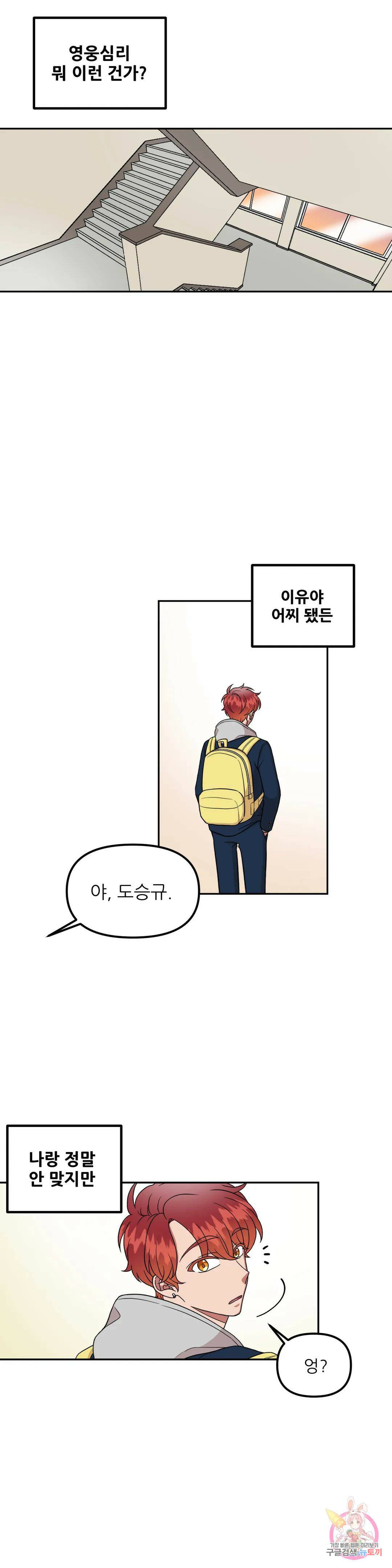 낙제점짜리 사랑 7화 11