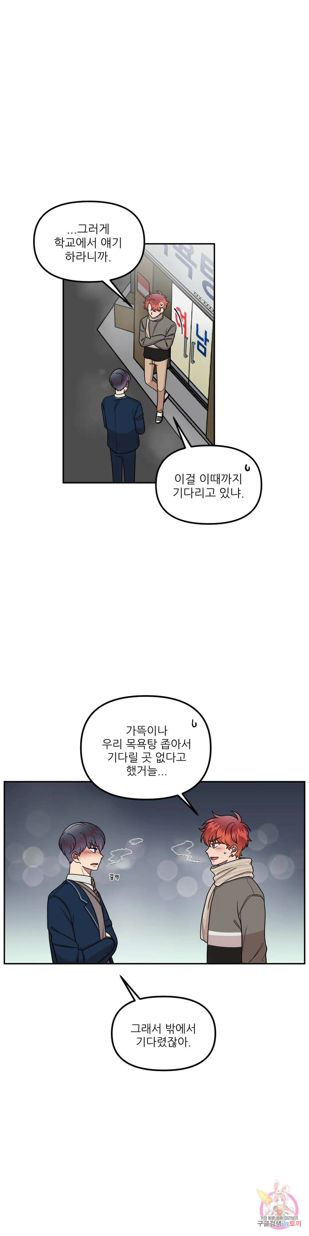 낙제점짜리 사랑 7화 16