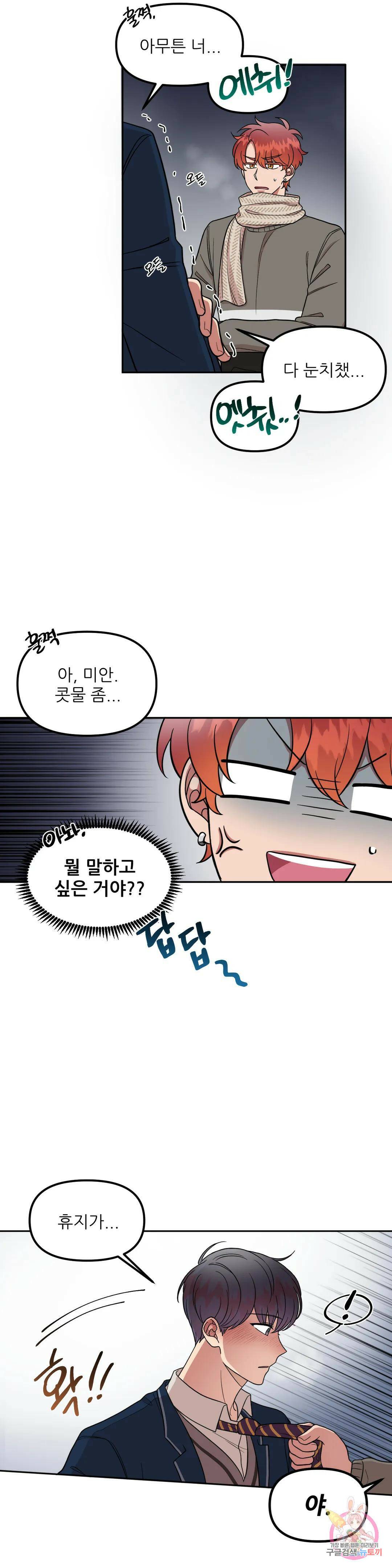 낙제점짜리 사랑 7화 17