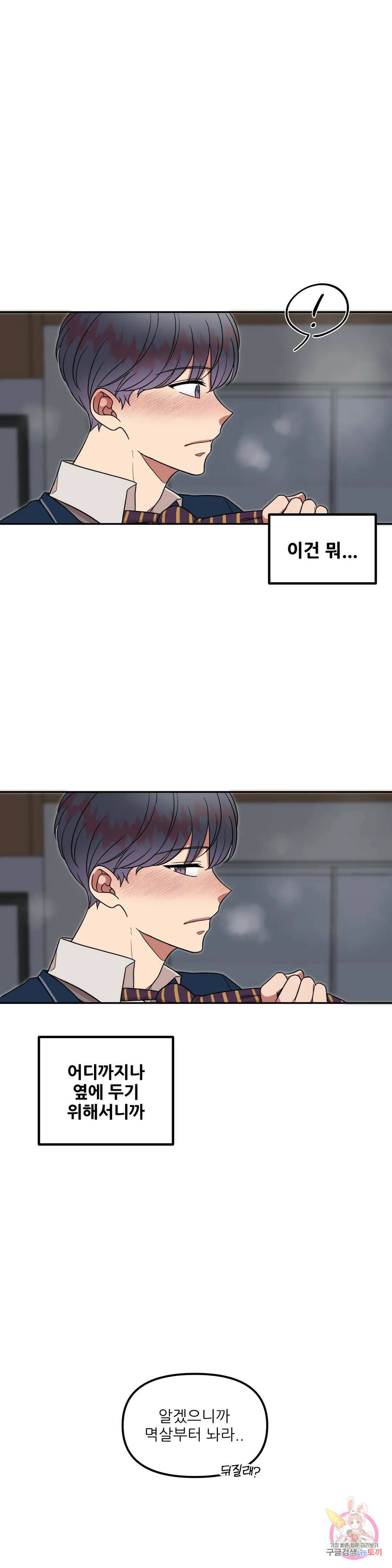 낙제점짜리 사랑 7화 19