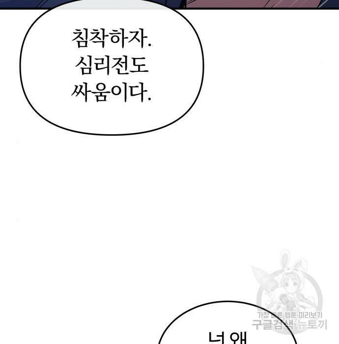 규격 외 혈통 천재 22화 15