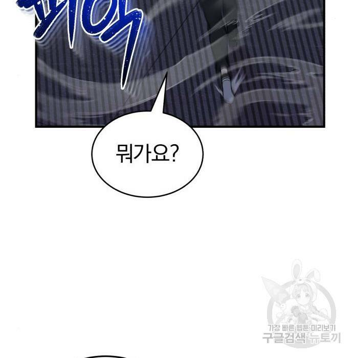 규격 외 혈통 천재 22화 17